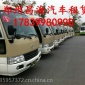 郑州旅游大巴中巴专业租赁，宇通金龙大巴租赁，考斯特租赁